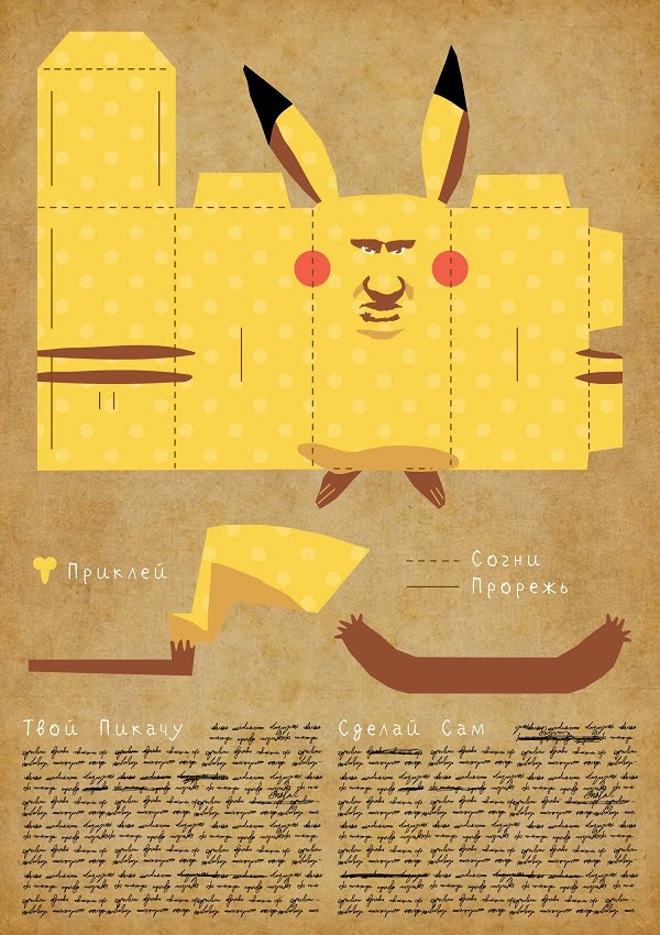Сделай сам. Пикачу [Do it yourself. Pikachu]